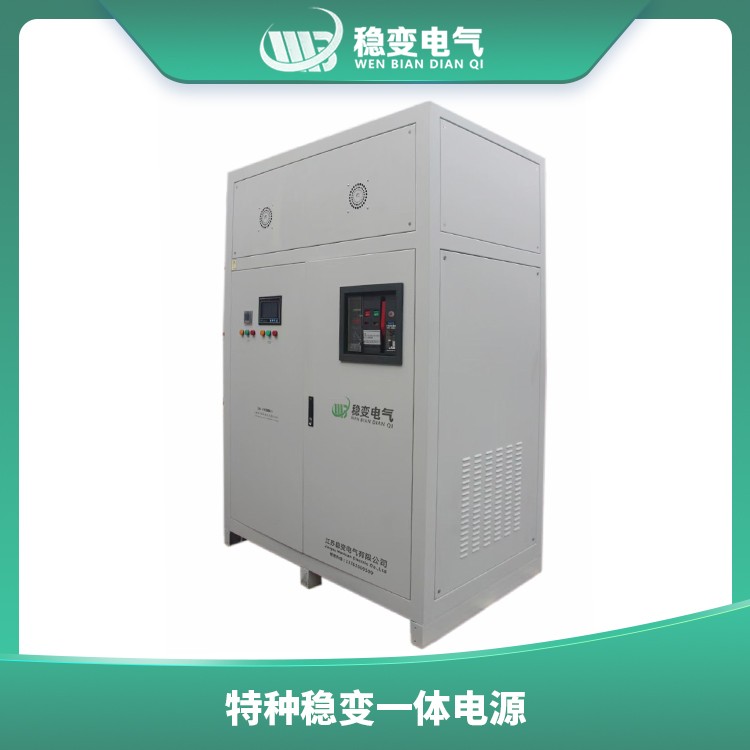 黃岡特種穩(wěn)變一體電源