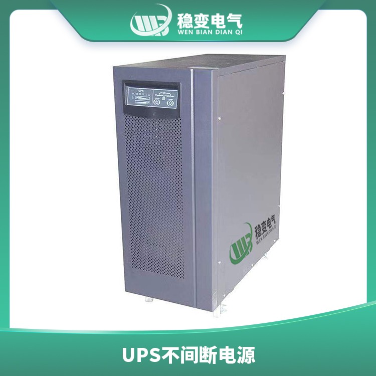 黃岡UPS不間斷電源