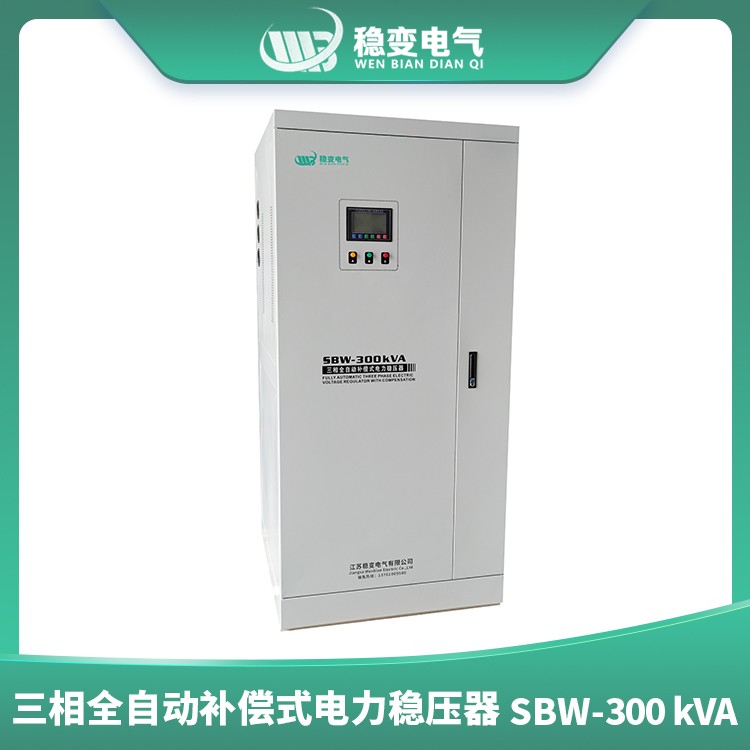 三相全自動補償式電力穩(wěn)壓器SBW300KVA